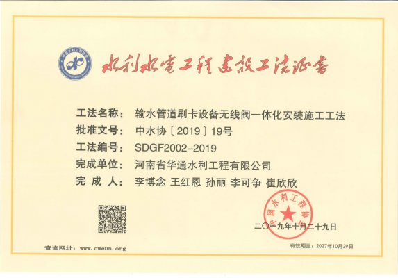 輸水管道刷卡設(shè)備無線閥一體化安裝施工工法