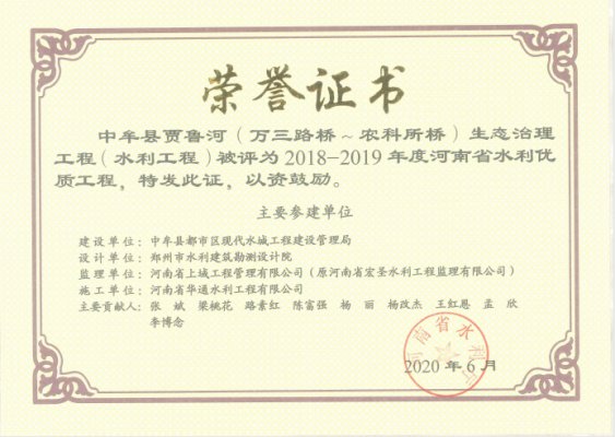 中牟縣賈魯河（萬(wàn)三路橋~農(nóng)科所橋）生態(tài)治理工程