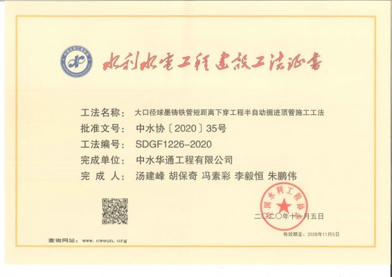 大口徑球墨鑄鐵管短距離下穿工程半自動掘進(jìn)頂管施工工法