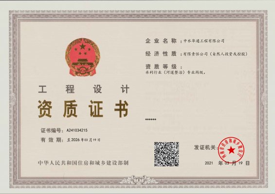 水利行業設計乙級