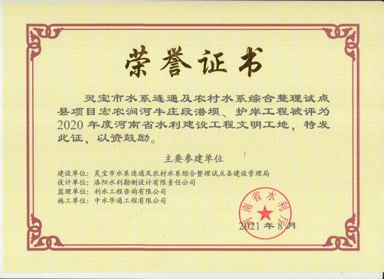 靈寶市水系連通及農村水系綜合整理試點縣項目宏農澗河牛莊段潛壩、護岸工程