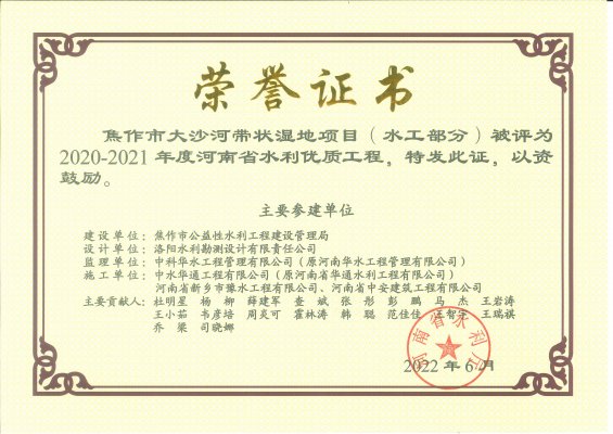 焦作市大沙河帶狀濕地項(xiàng)目