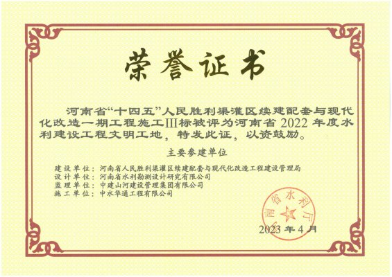河南省“十四五”人民勝利渠灌區續建配套與現代化改造一期工程