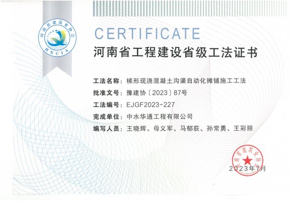 梯形現(xiàn)澆混凝土溝渠自動化攤鋪施工工法