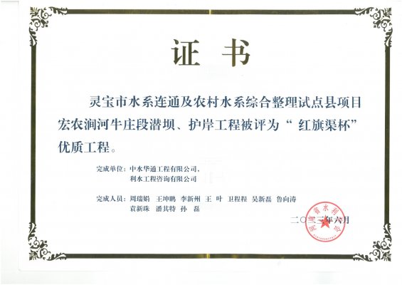 靈寶市水系連通及農(nóng)村水系綜合整理試點(diǎn)縣項(xiàng)目宏農(nóng)澗河牛莊段潛壩、護(hù)坡工程