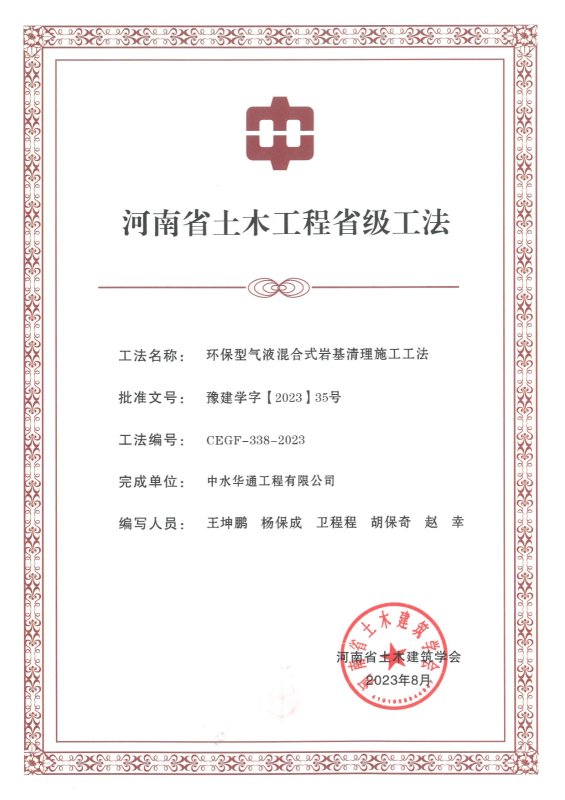 環(huán)保型氣液混合式巖基清理施工工法