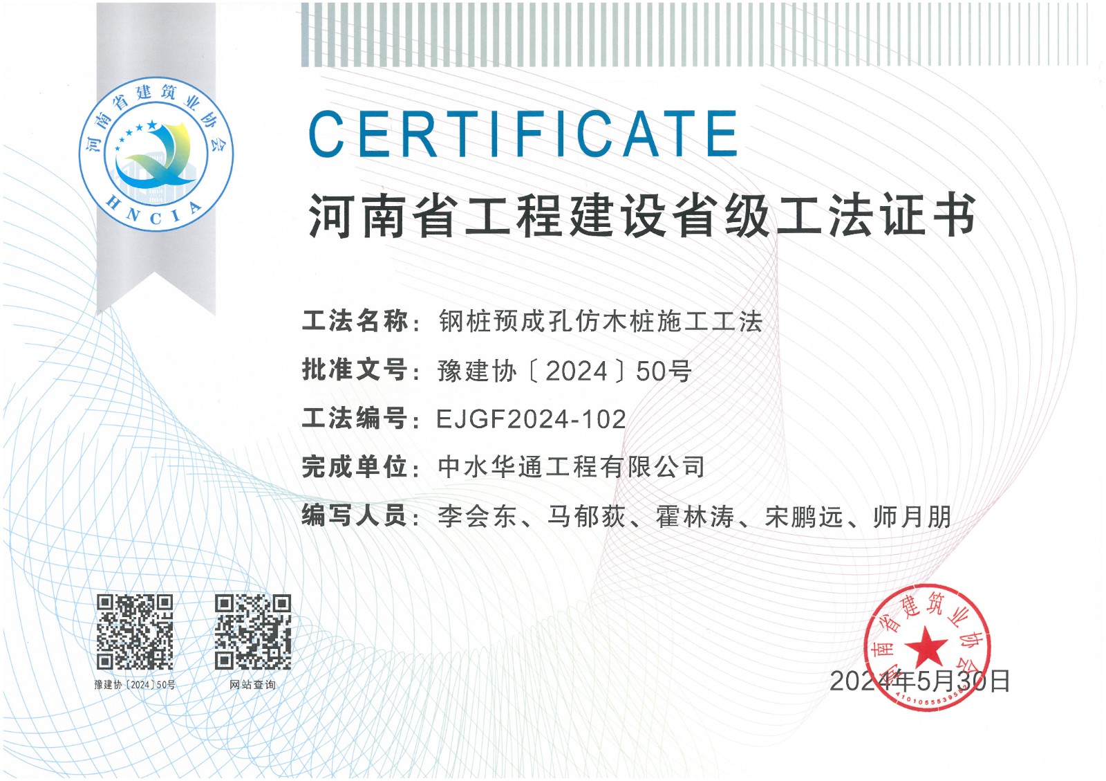 2024年豫建協(xié)+高效環(huán)保篩分河道石料的施工工法