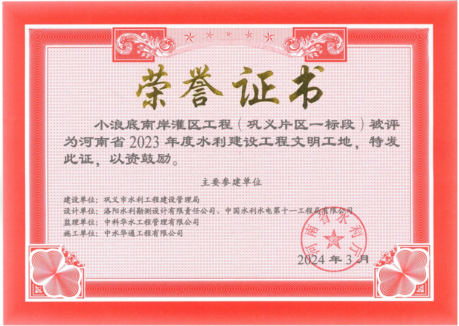 小浪底南岸灌區工程（鞏義片區一標段）