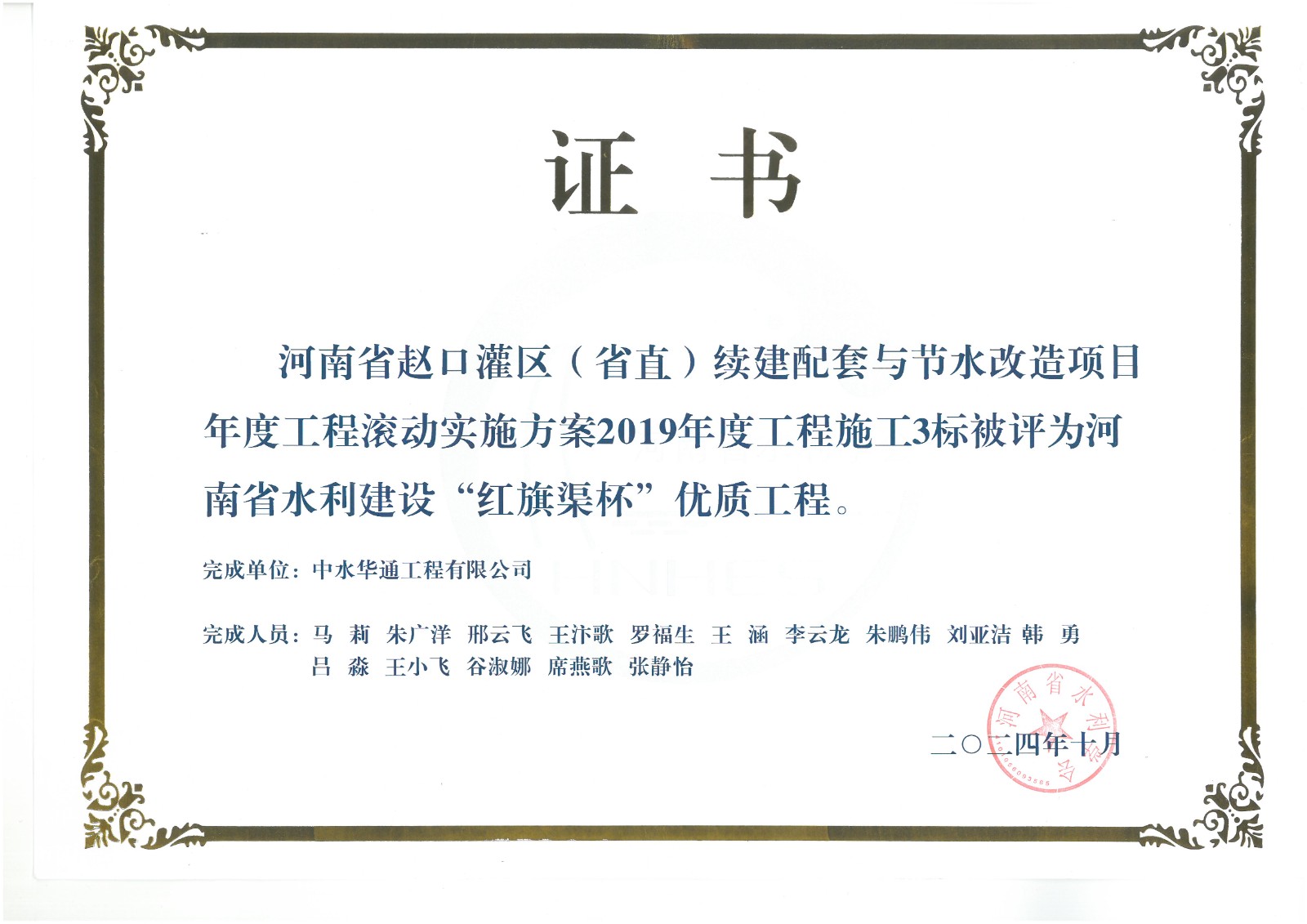 河南省趙口灌區(qū)續(xù)建配套與節(jié)水改造項(xiàng)目