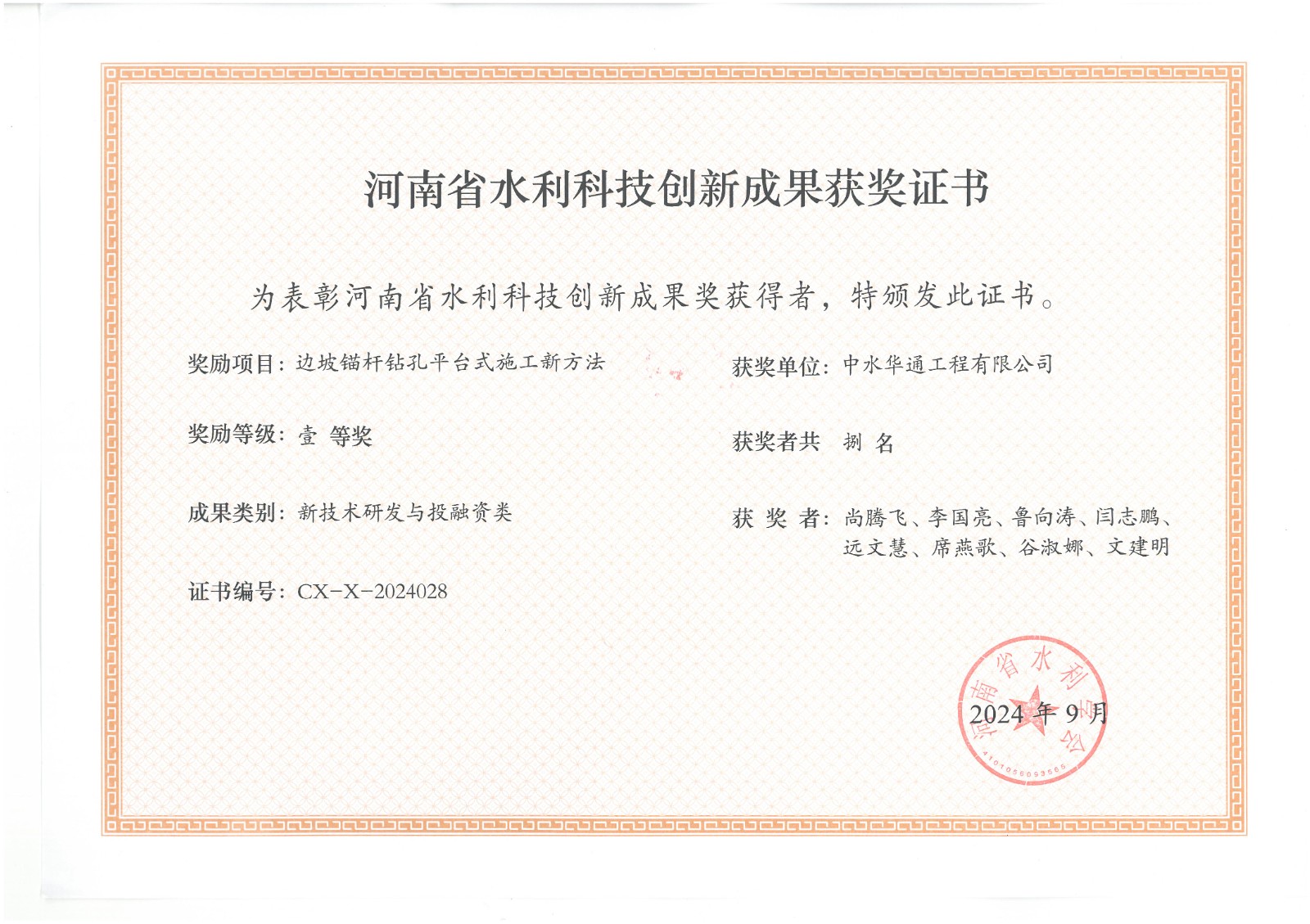 2024年科技創新成果獎--邊坡錨桿鉆孔平臺式施工新方法